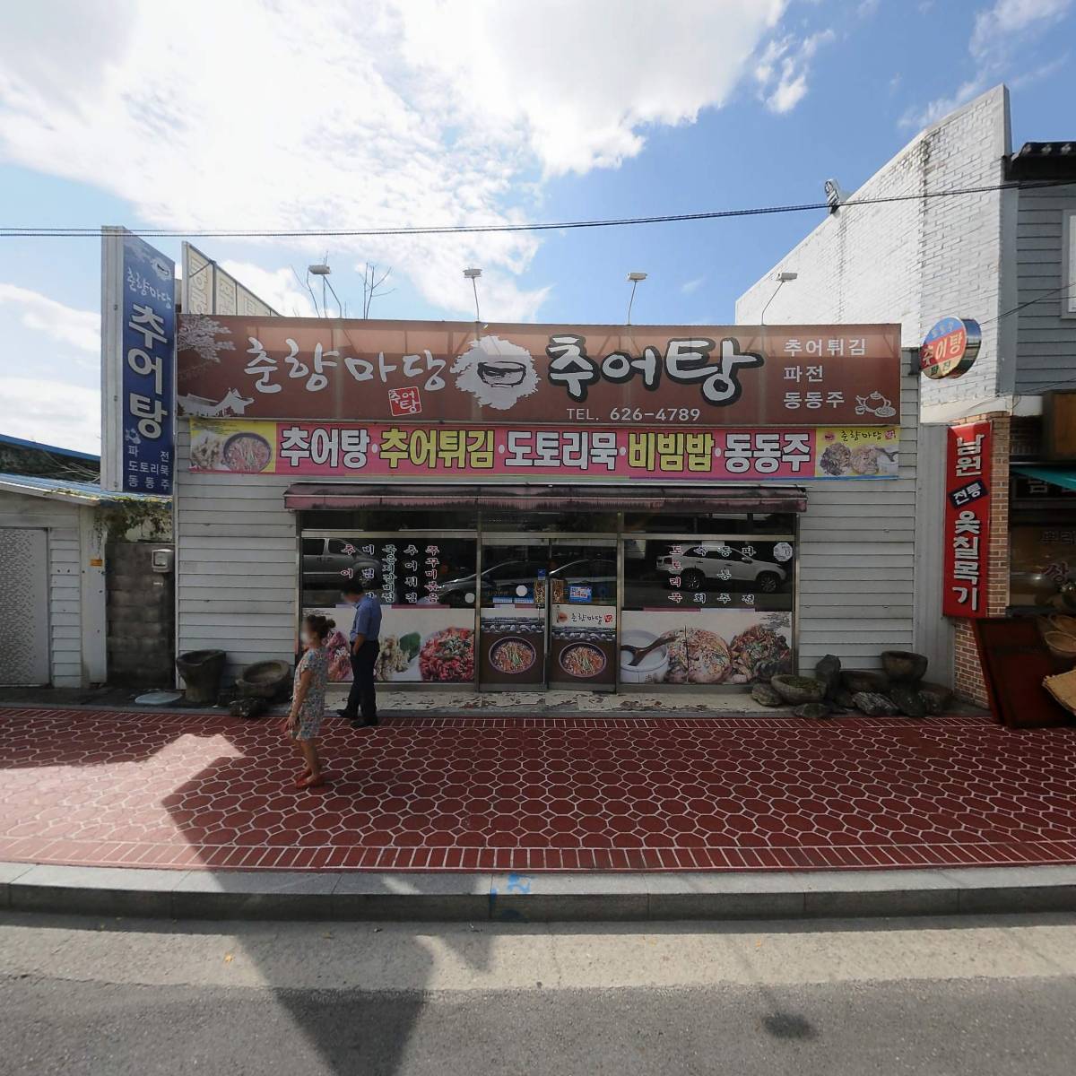 춘향마당