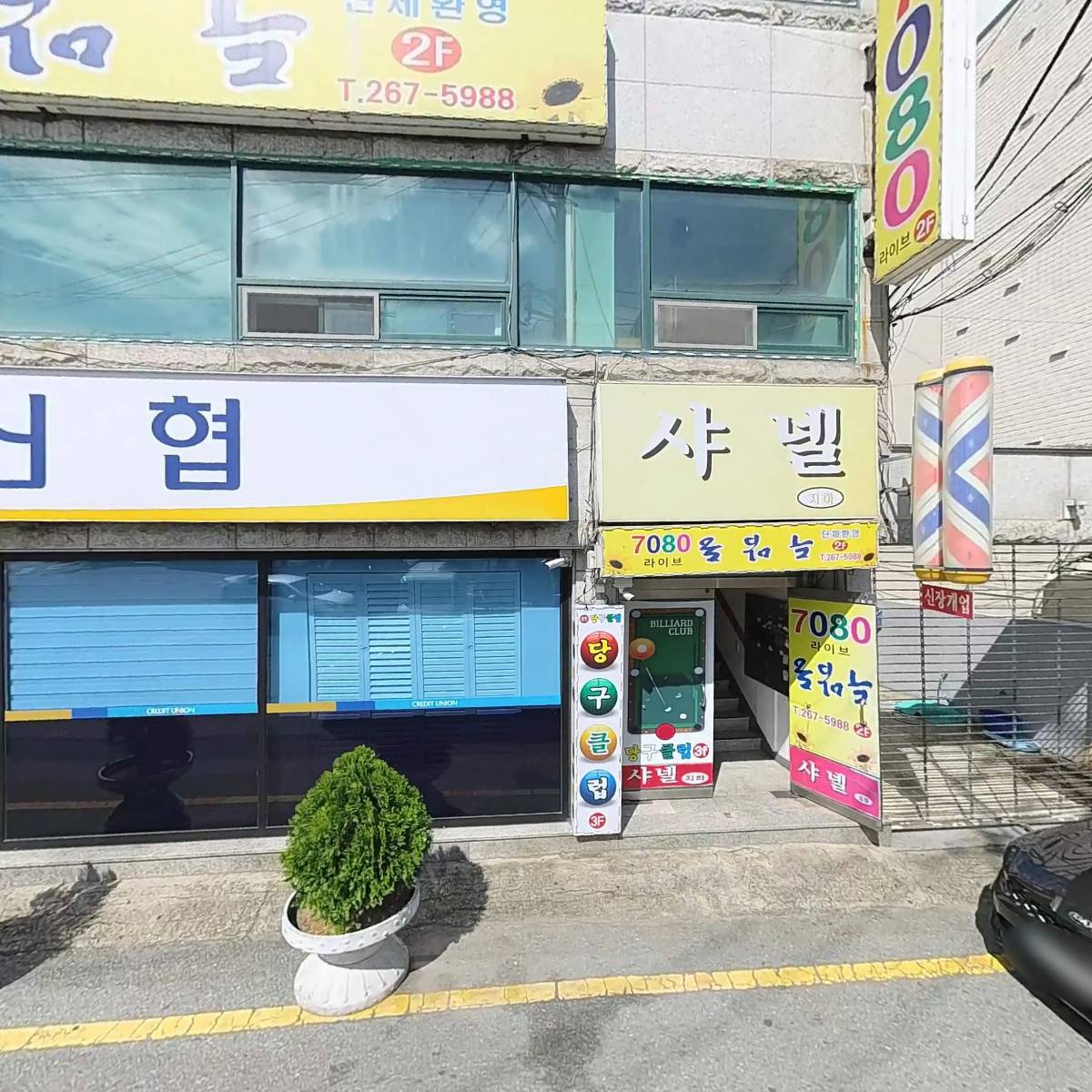 유한회사 고산조경