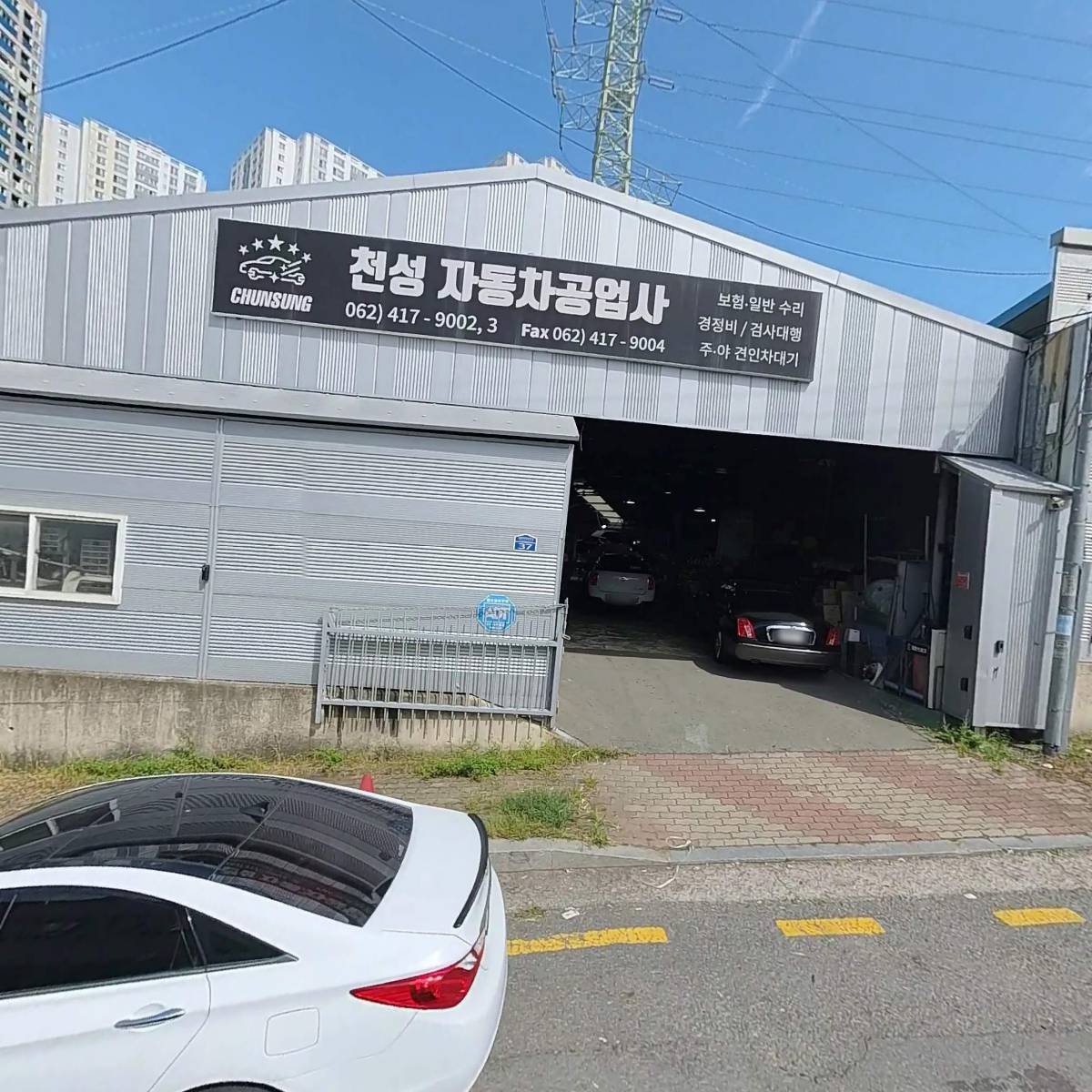 천성자동차공업사