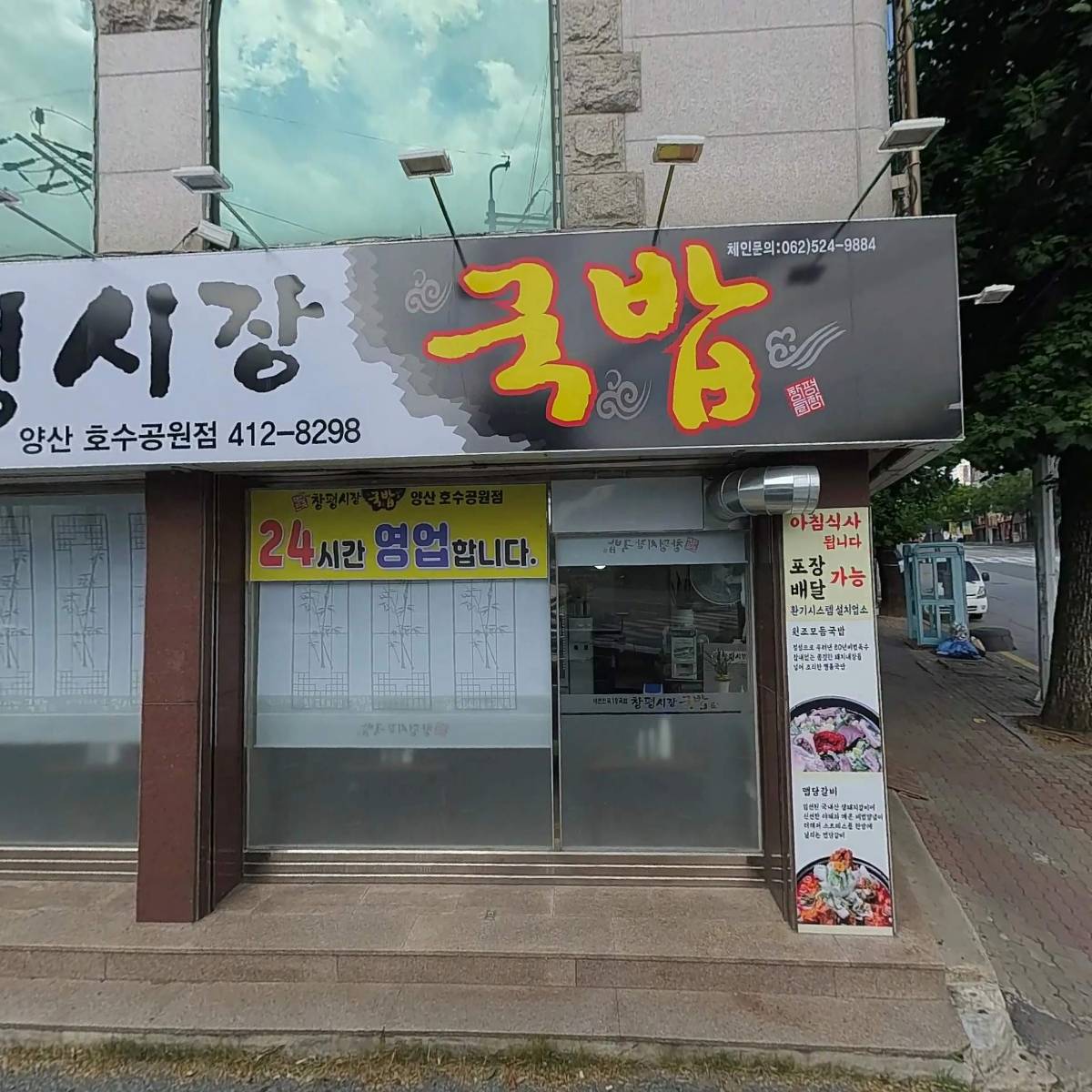 창평시장국밥양산호수공원점