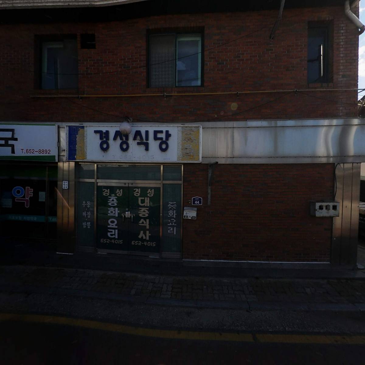 하얀삿갓동계약국