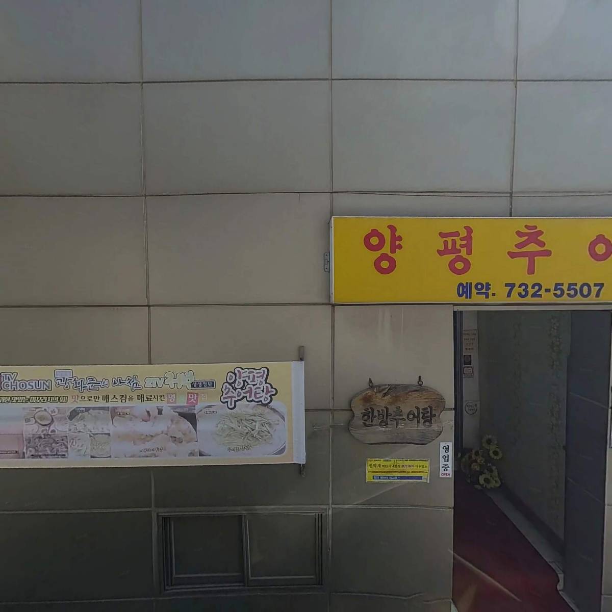 태진복집
