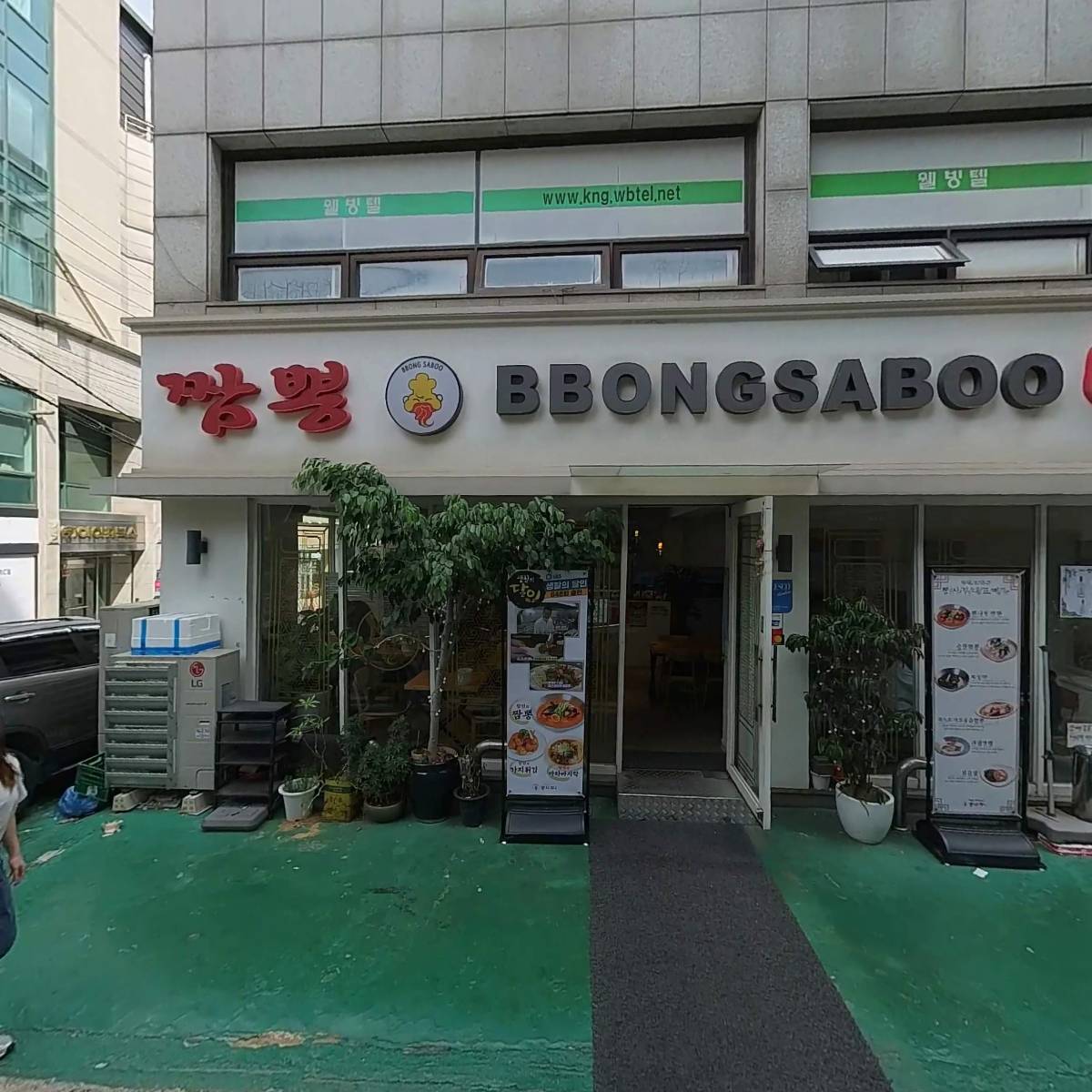 웰빙텔 강남구청점