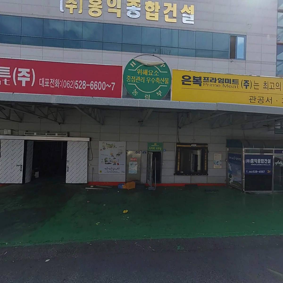 은복프라임미트(주)