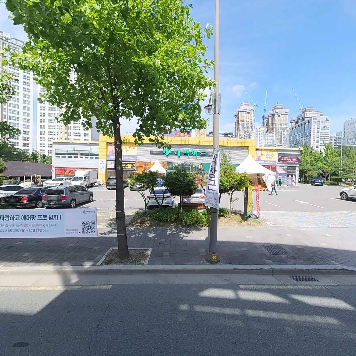 대백마트범어점