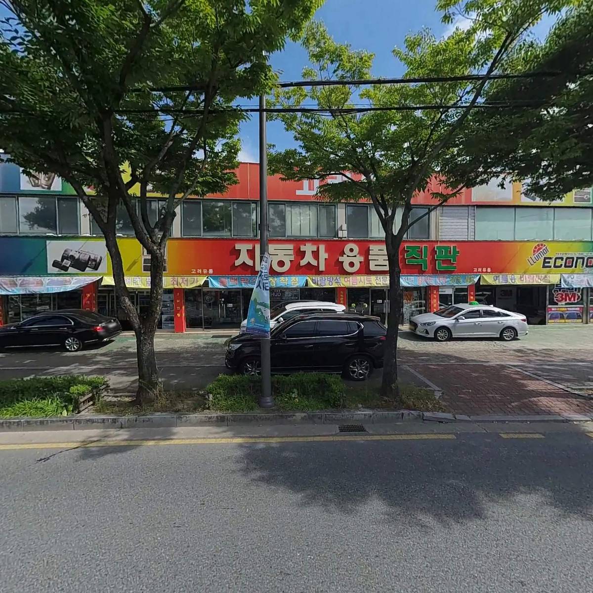 고려유통