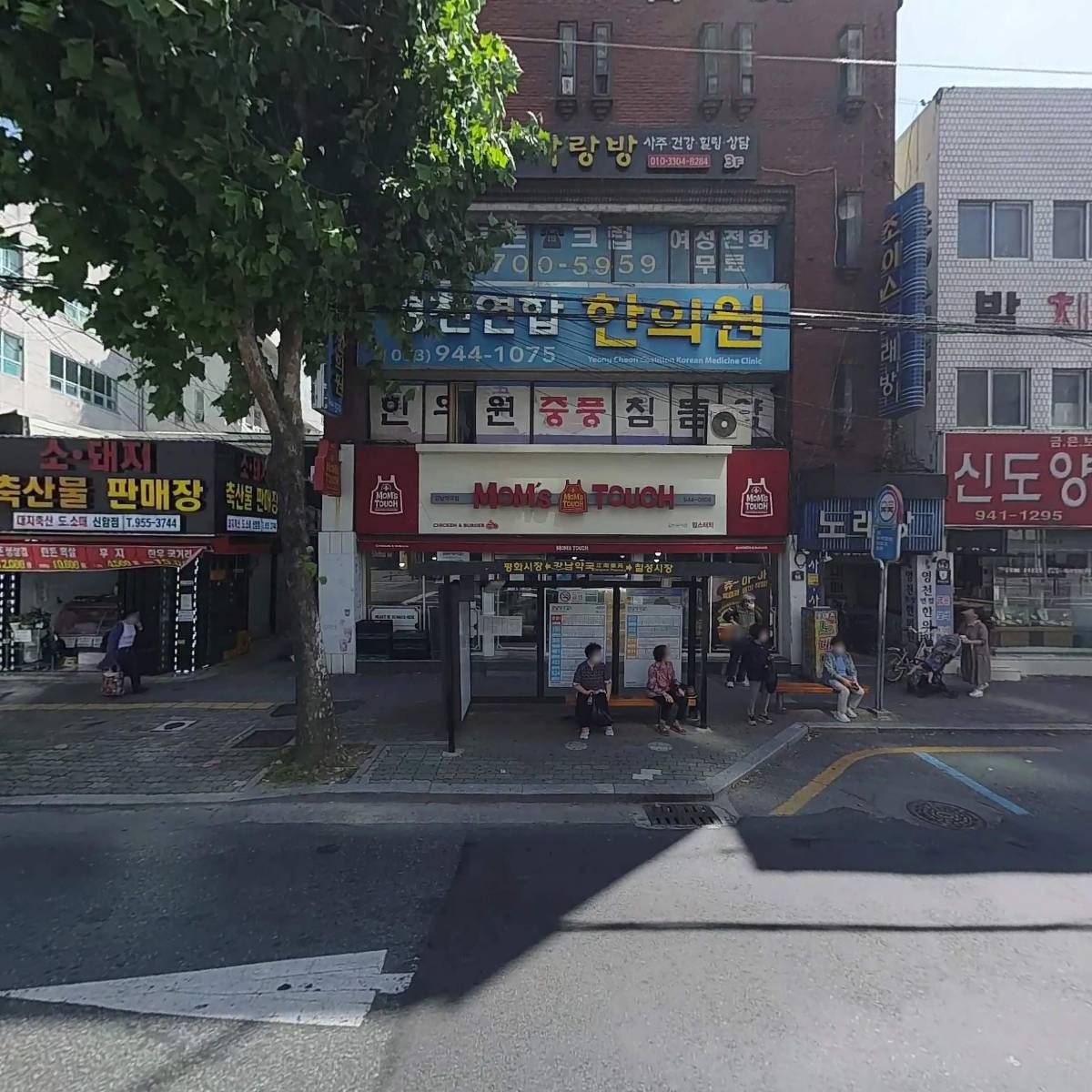 영천연합한의원