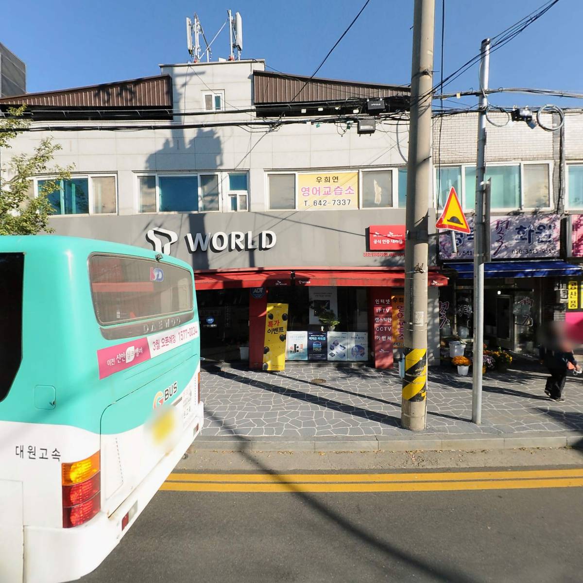 sk텔레콤장호원대리점