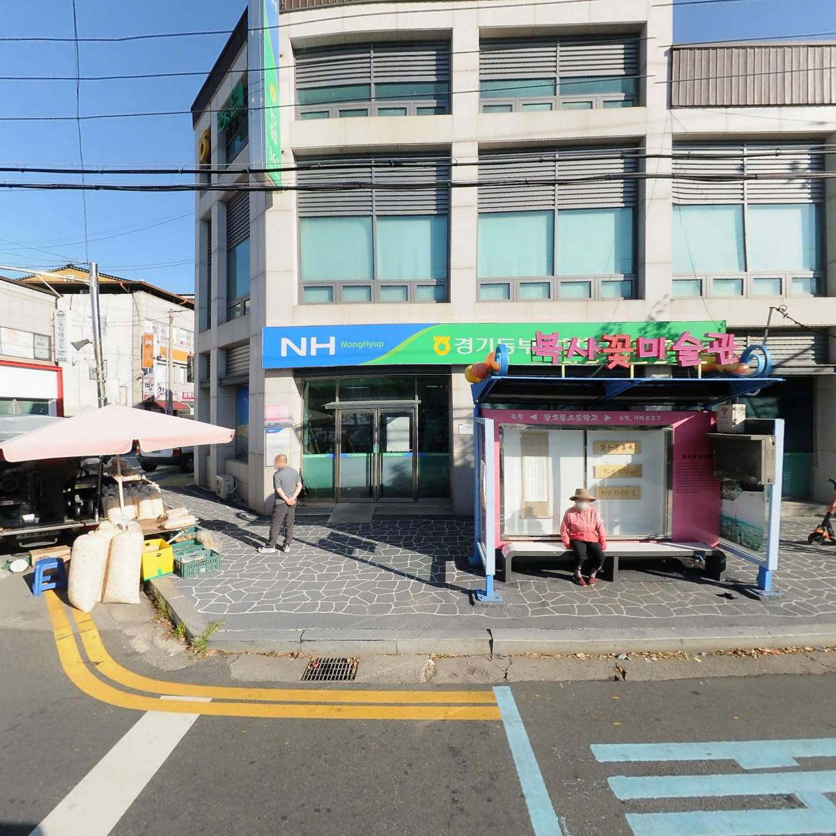 경기동부원예농업협동조합