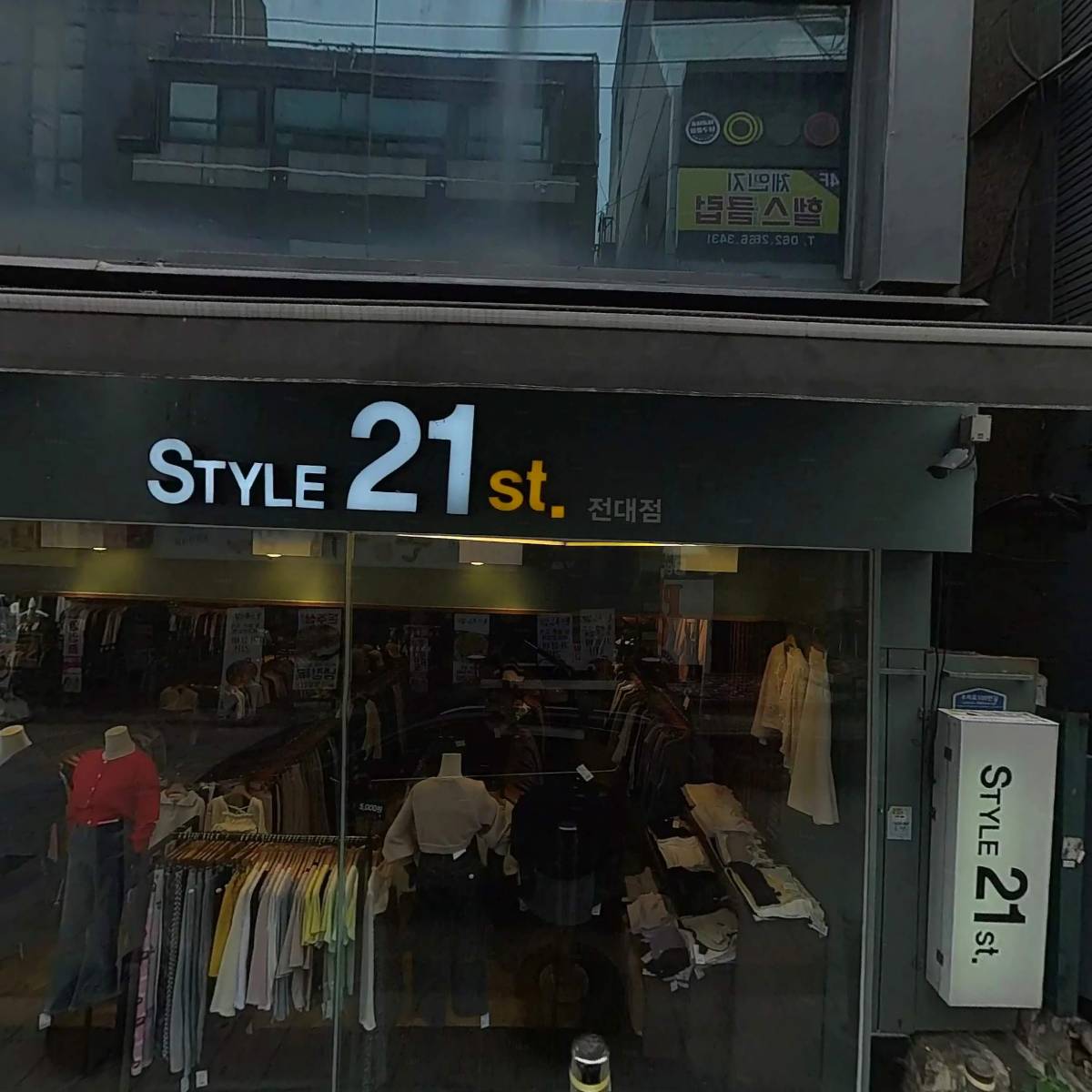 스타일(Style)21번가