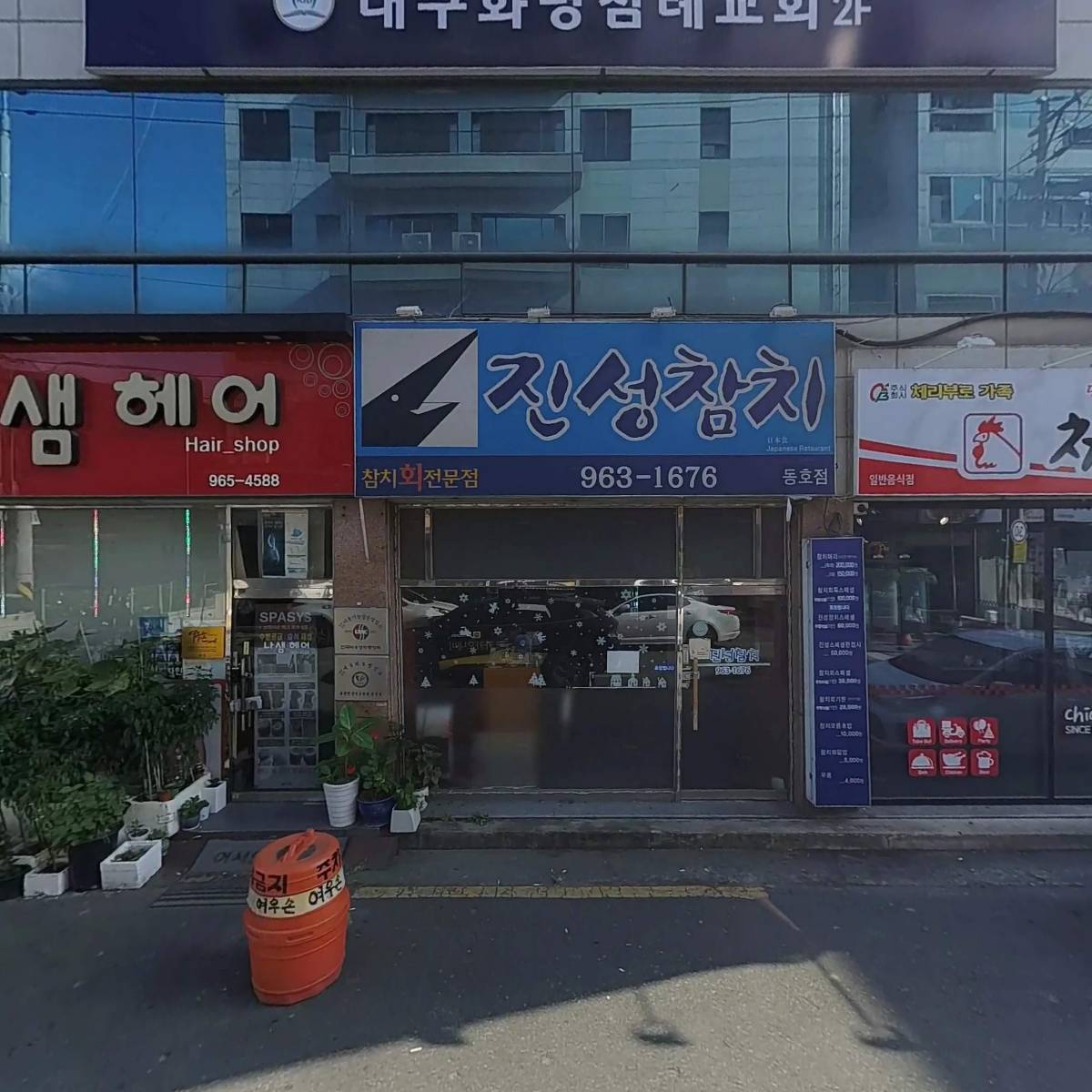 대구화평침례교회