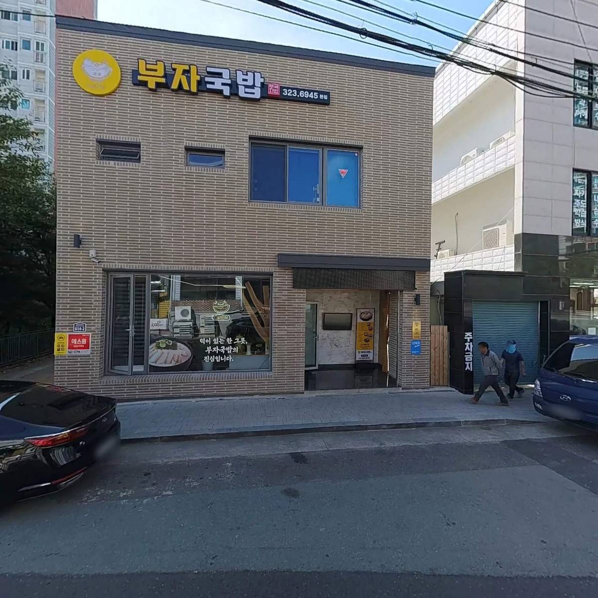 소문난부자국밥제2본점_3