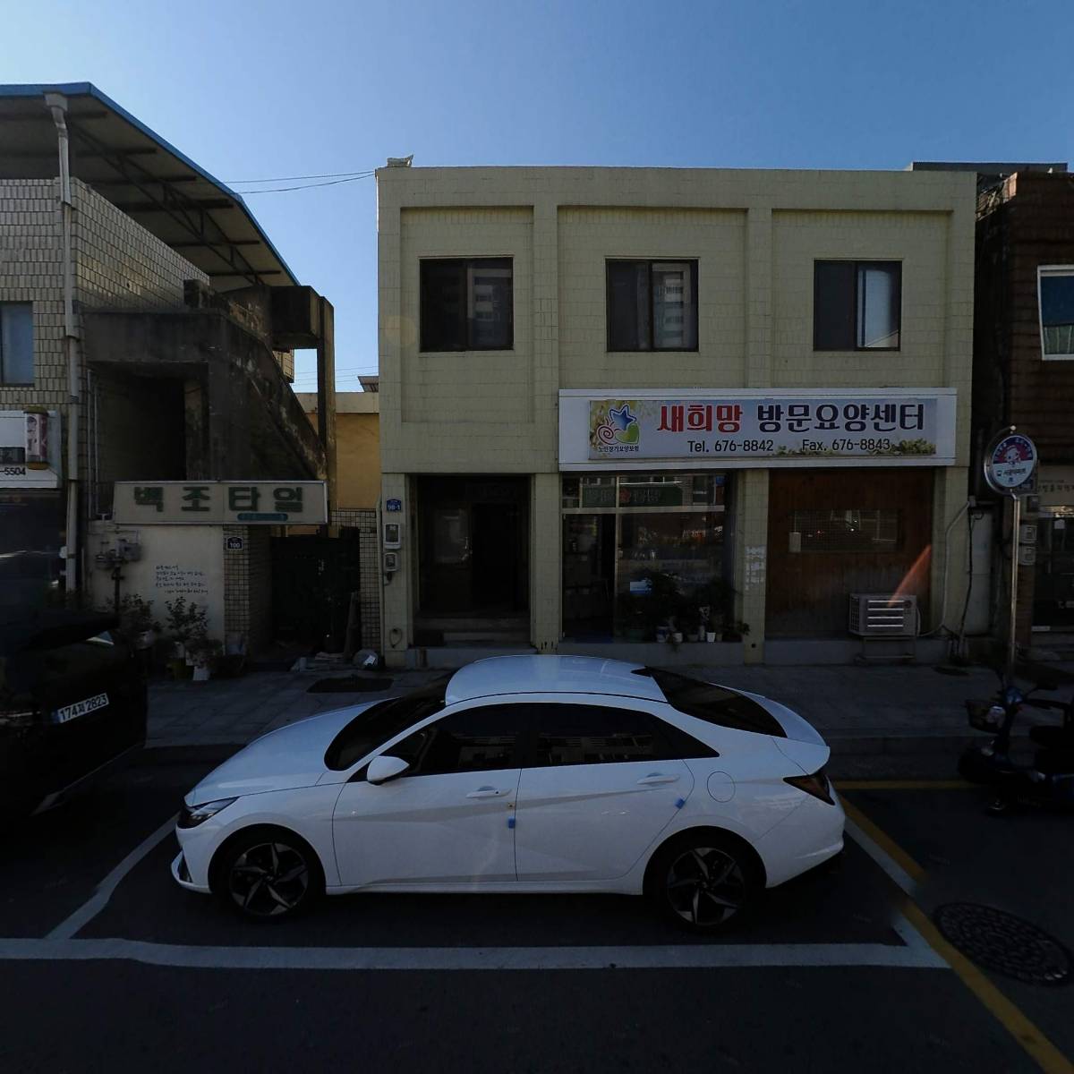 새희망 방문요양센터