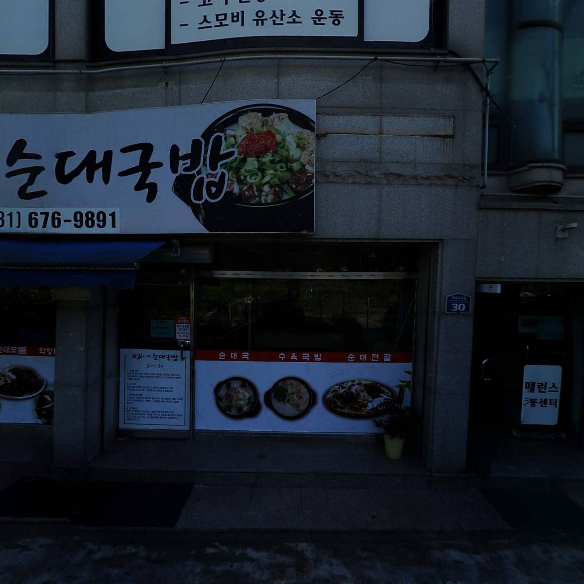메디밸런스 코어운동센터