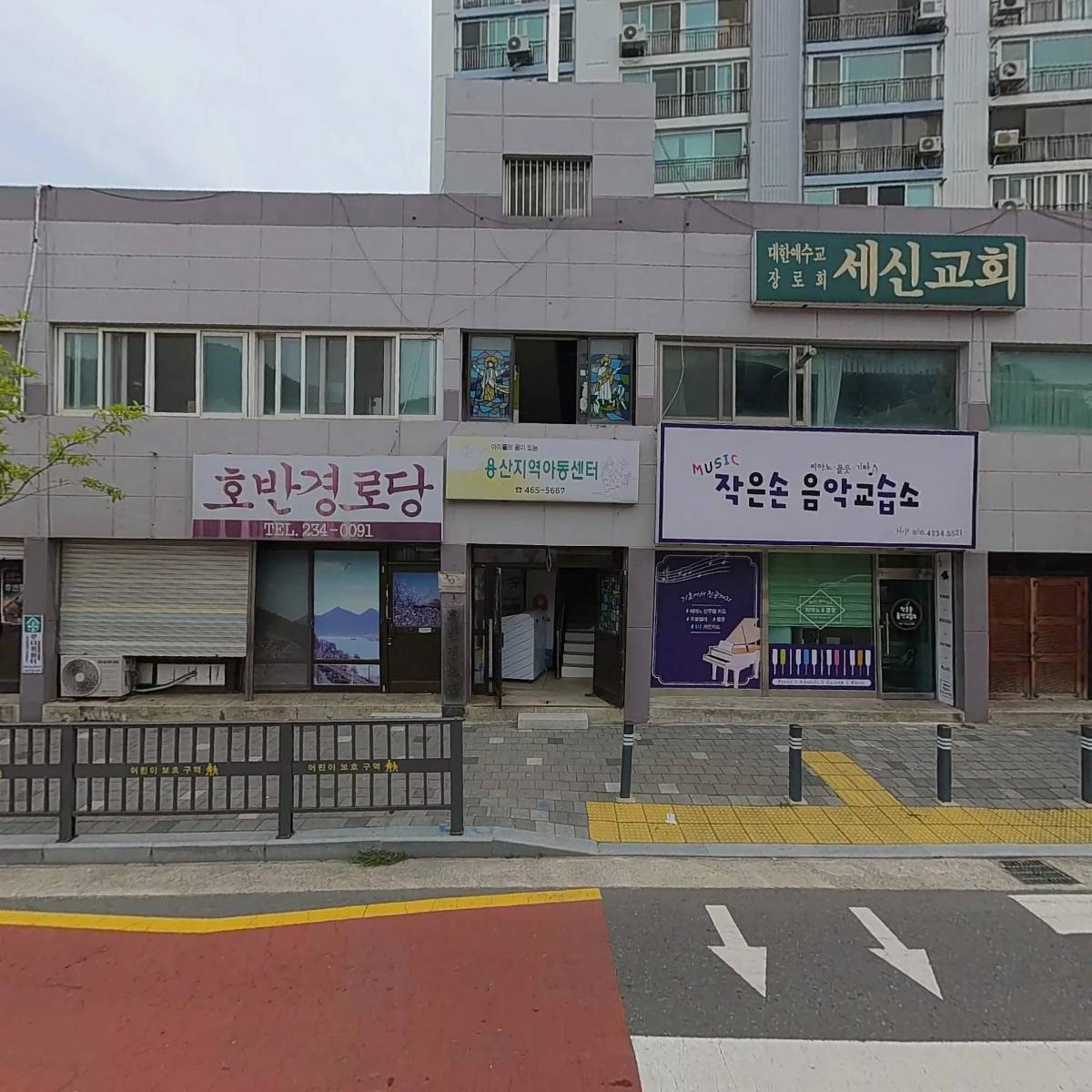 용산지역아동센터