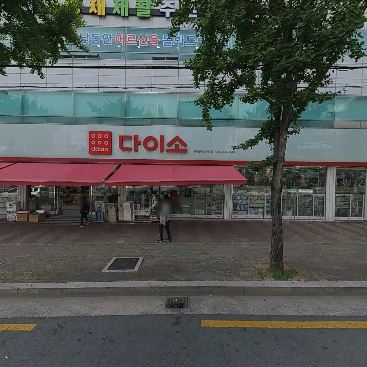 사랑채재활주간보호센터