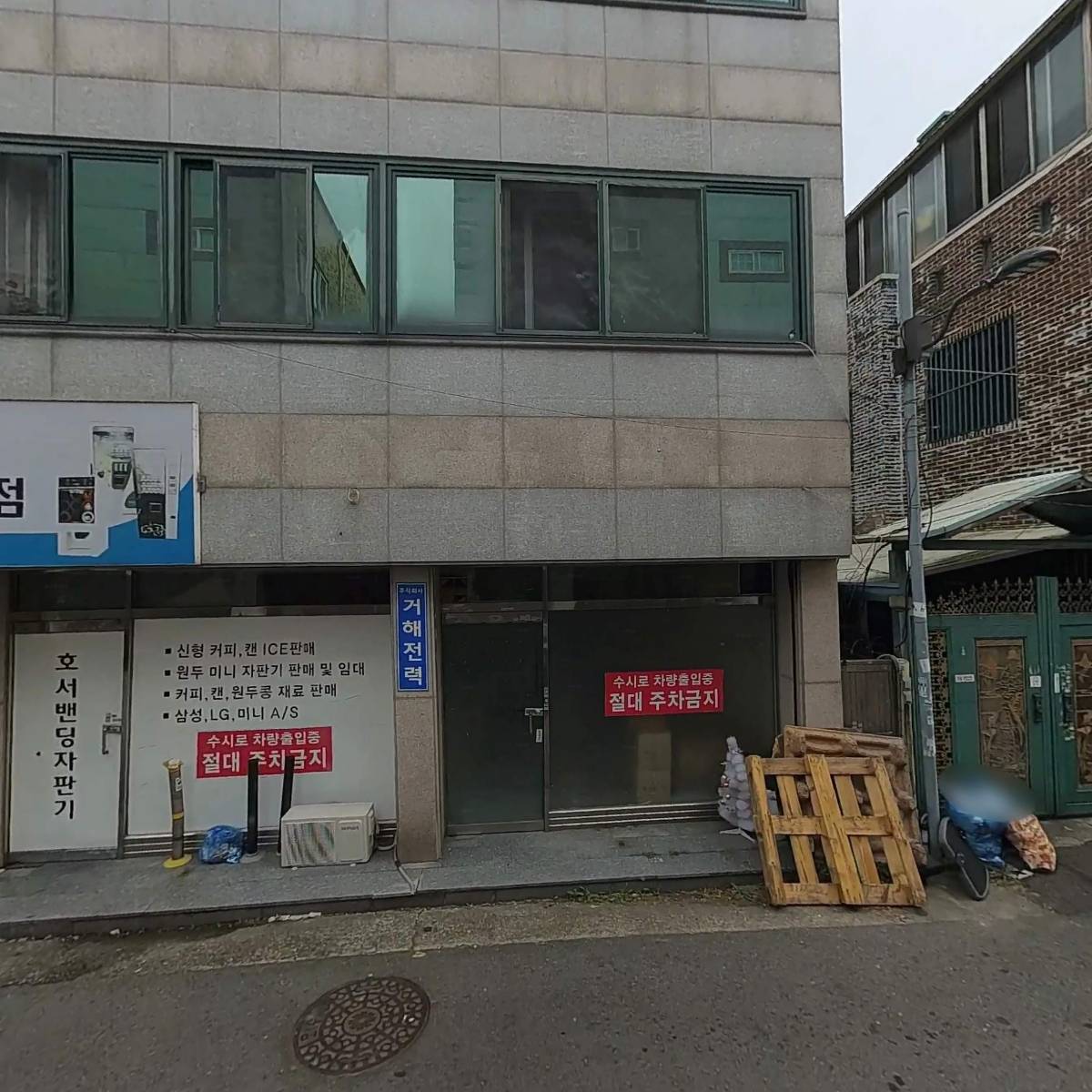 주식회사거해전력