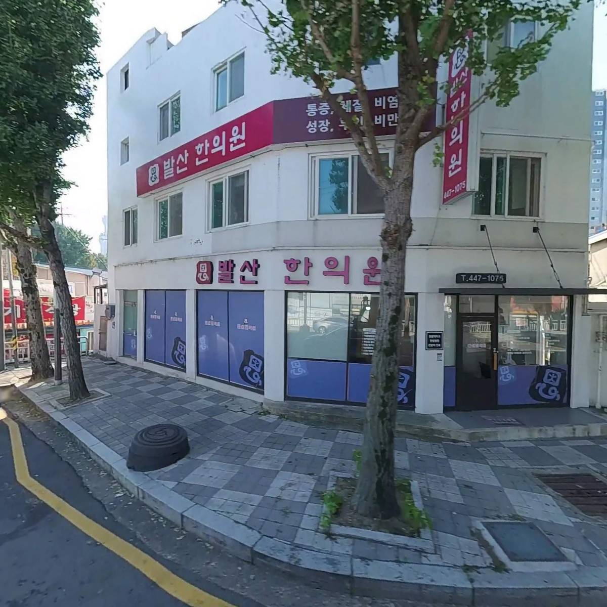 발산한의원