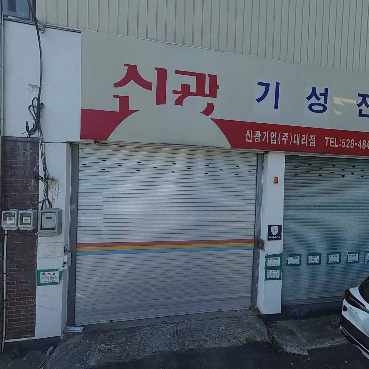주식회사 케이에스전기