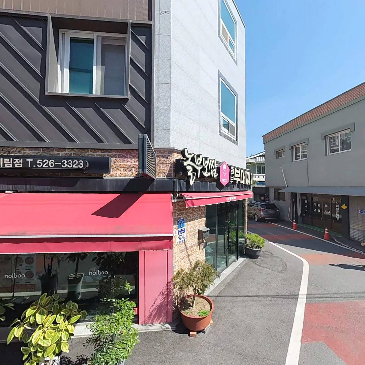 놀부보쌈놀부부대찌개계림점_3