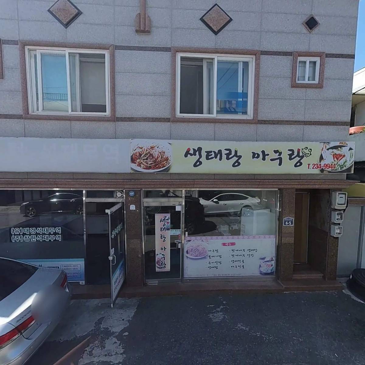 （유）대경석재무역