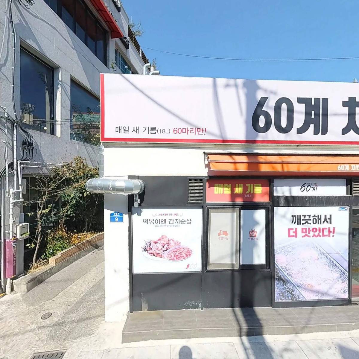 60계치킨 광주동명계림점