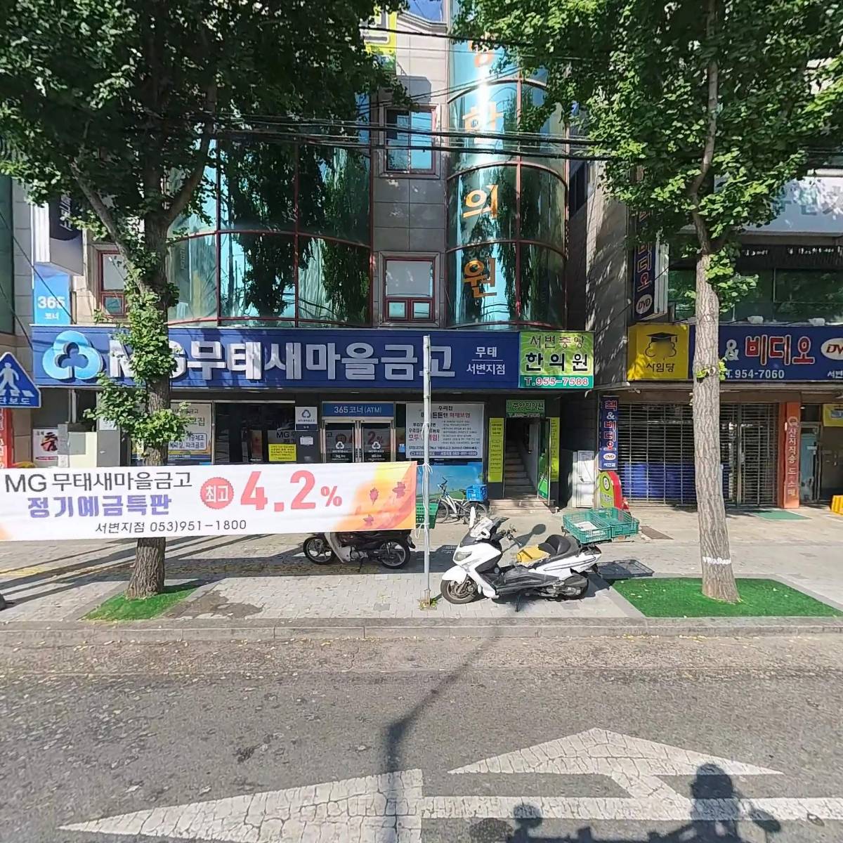 서변중앙한의원