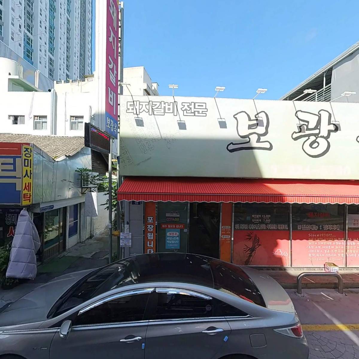 보광옥