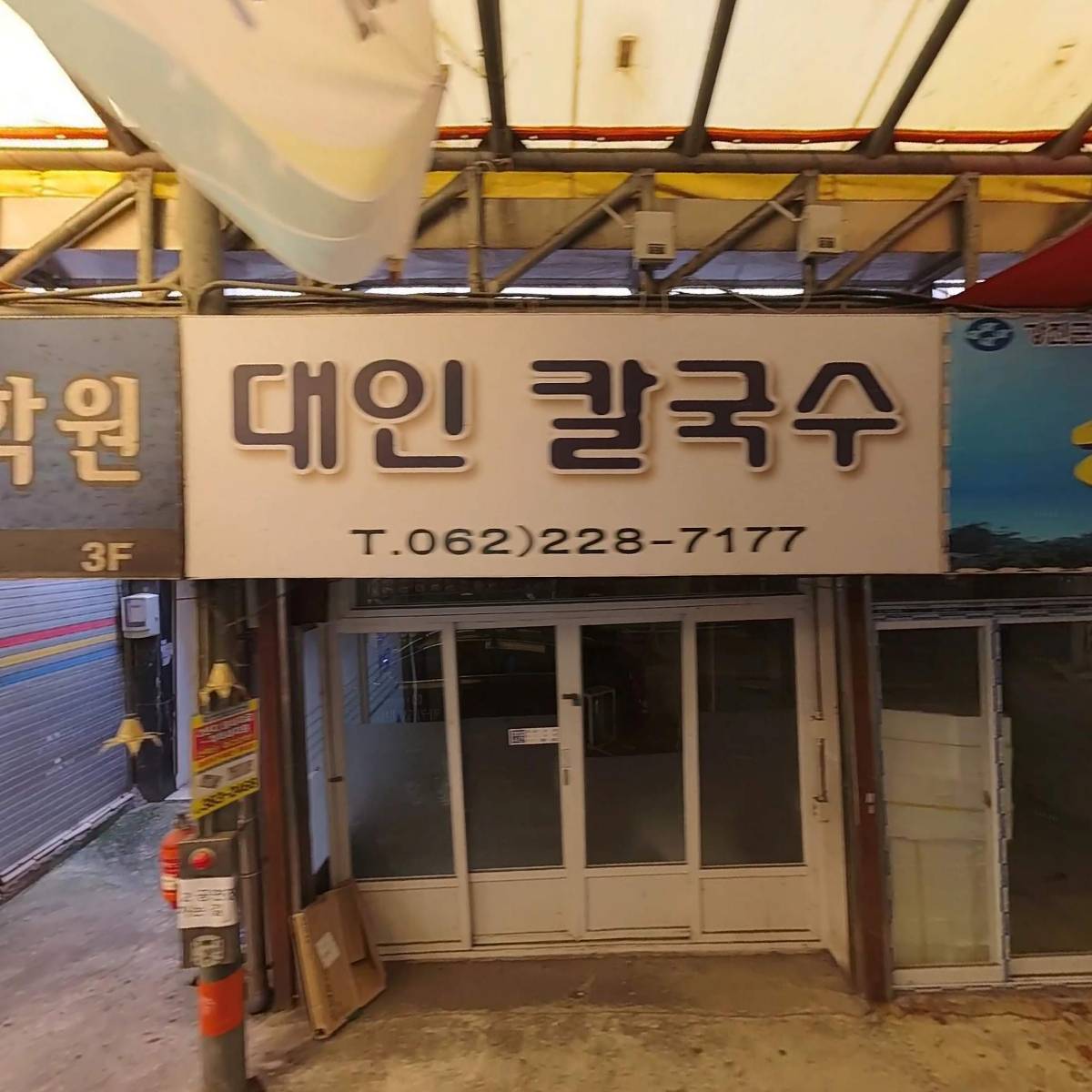 어업회사법인대인수산(주)