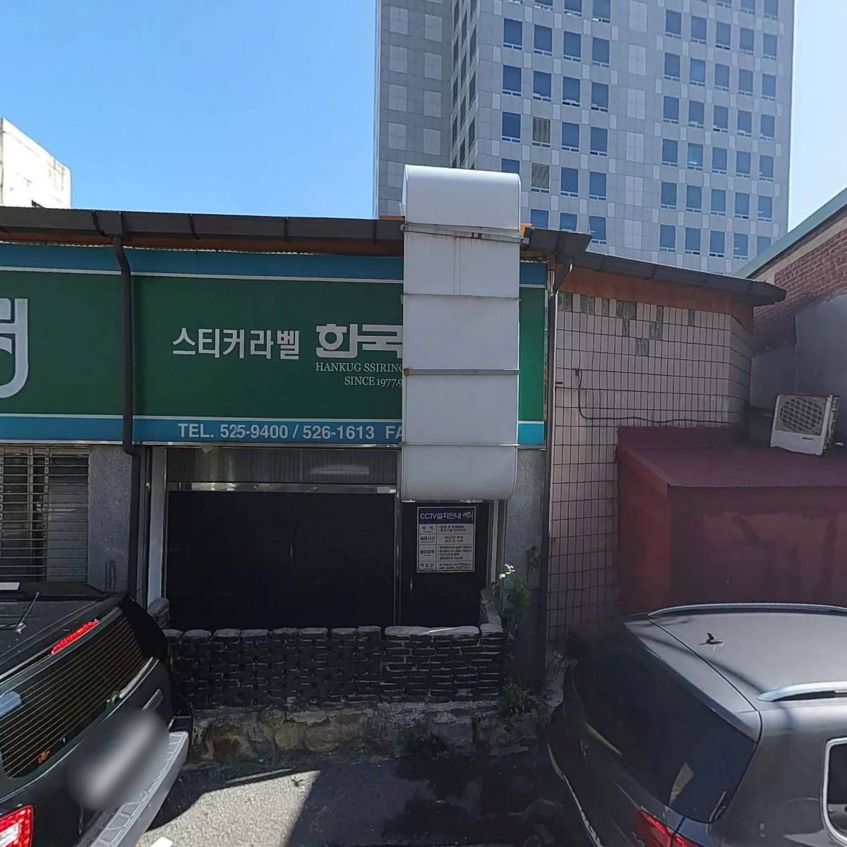 한국씨링