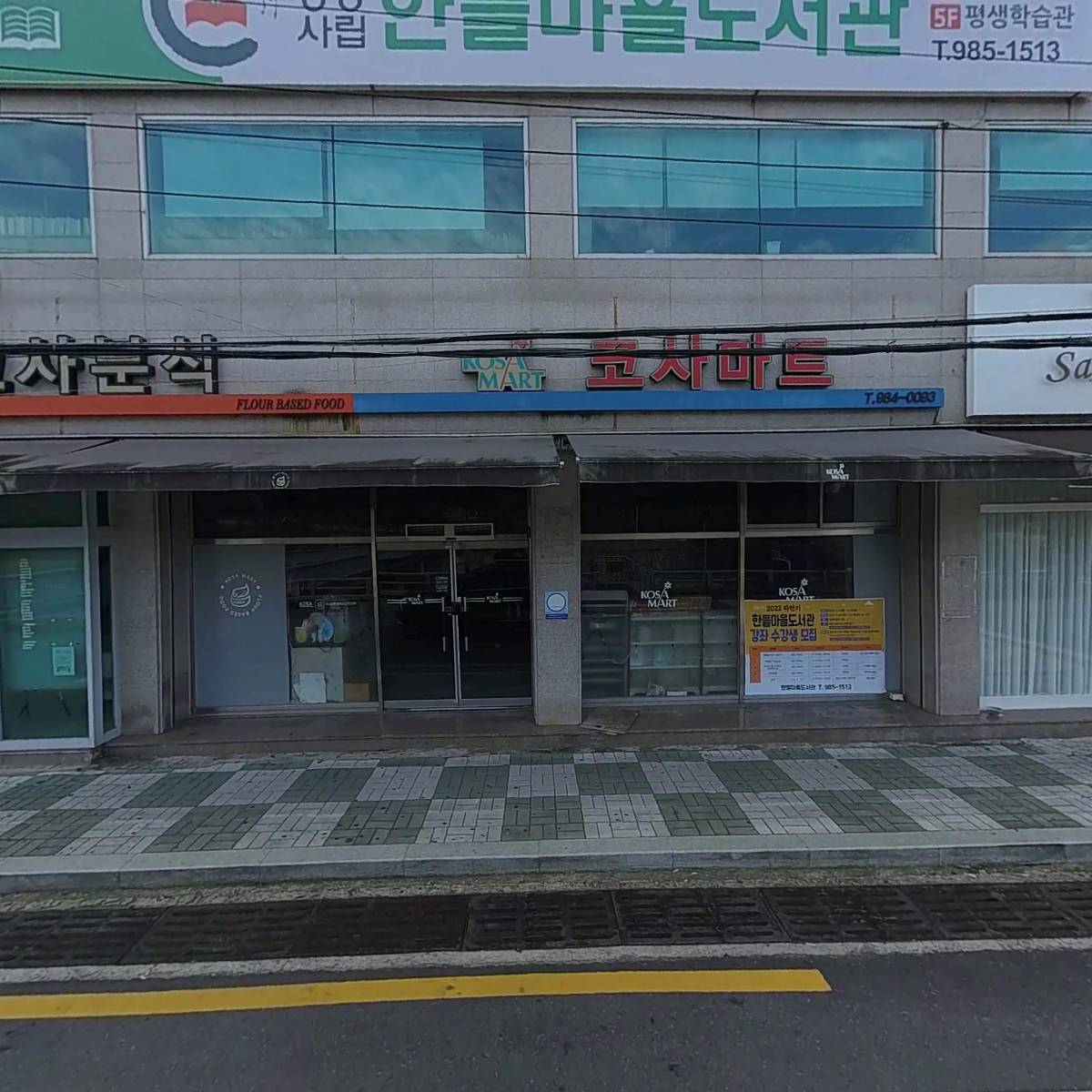 한양할인마트