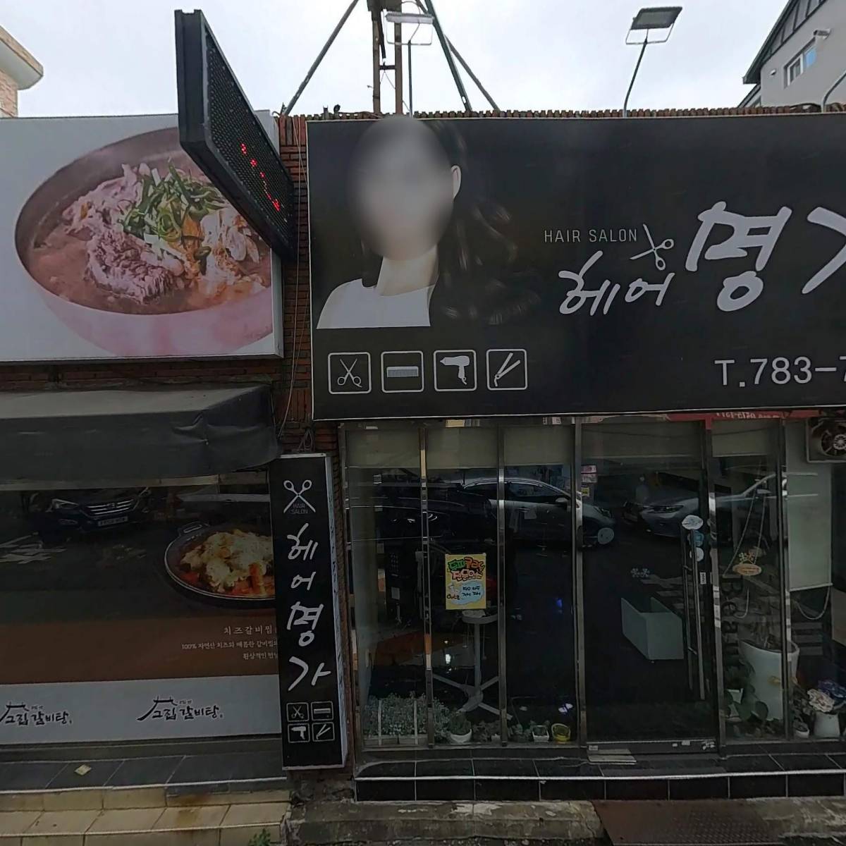 고집센그집갈비탕(지산점)