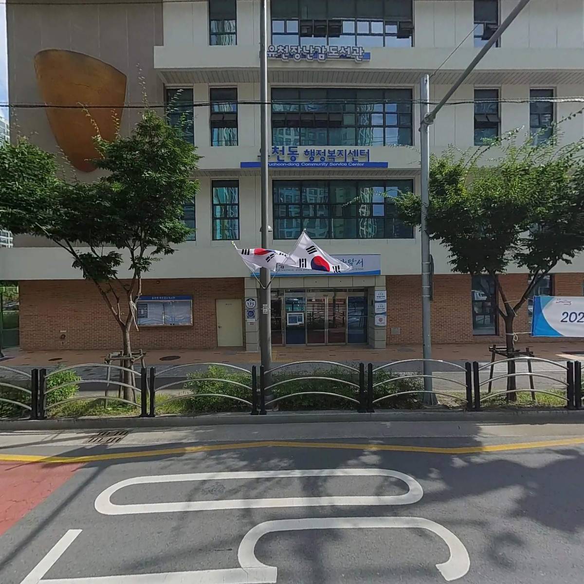 유천다함께돌봄센터