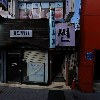 옛날김밥