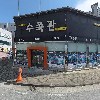 (유)수완현대주유소_3