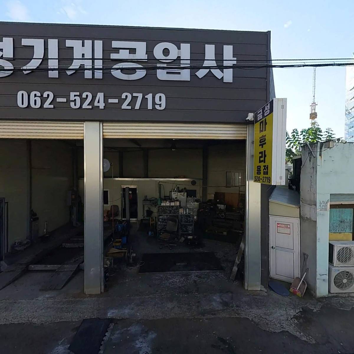 금성기계공업사