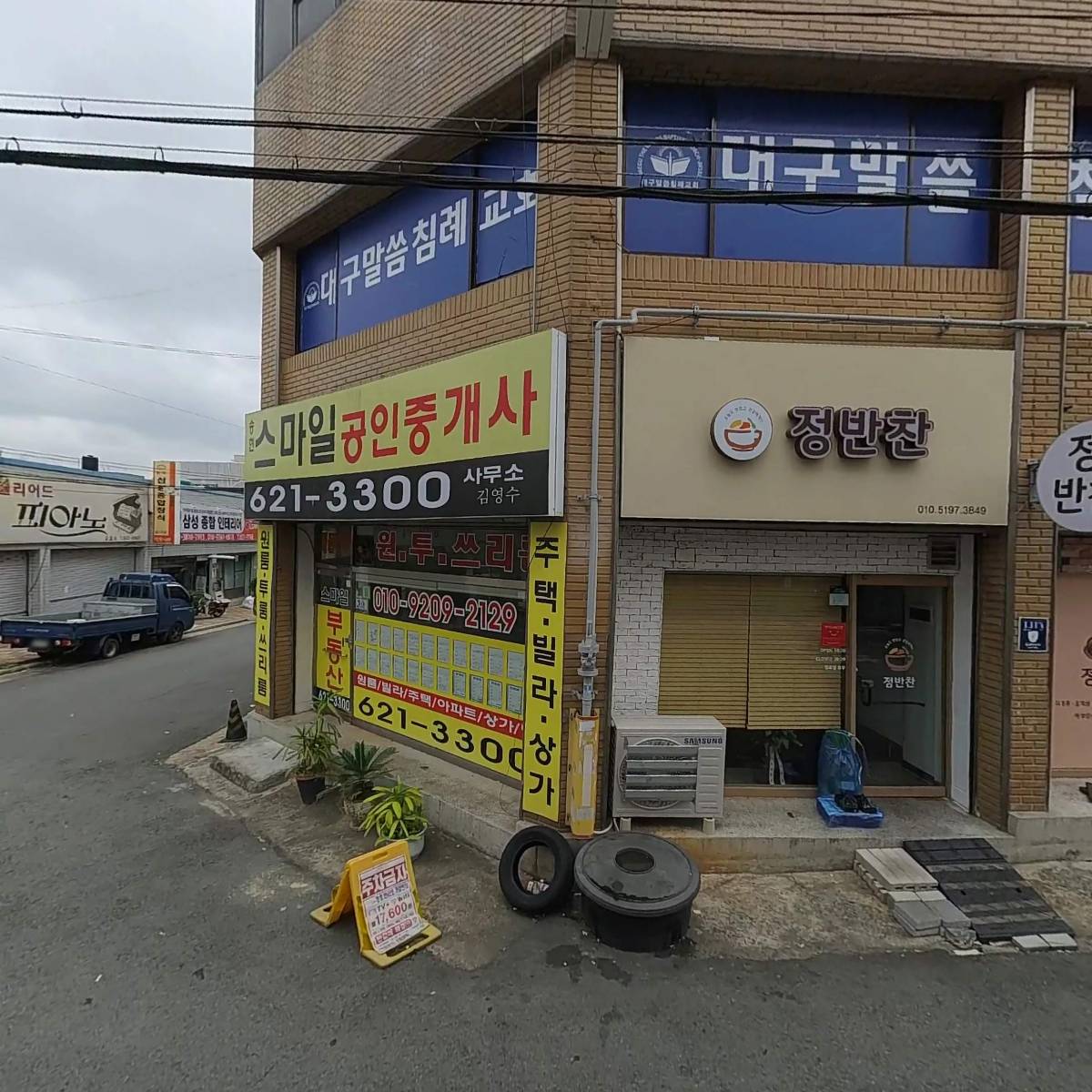 송현스마일공인중개사사무소