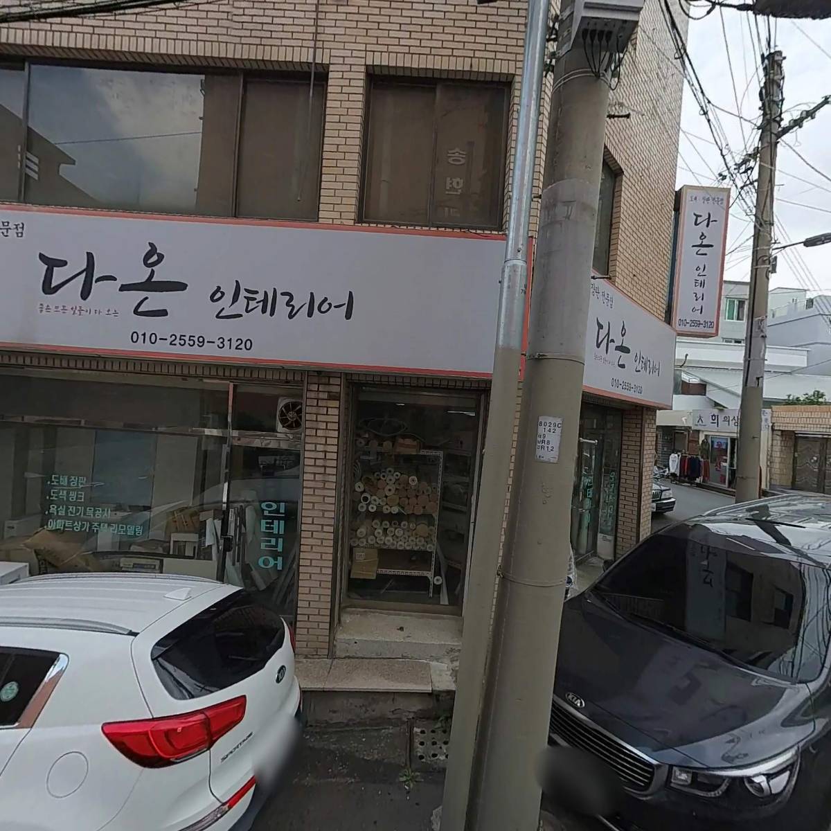 다온 인테리어