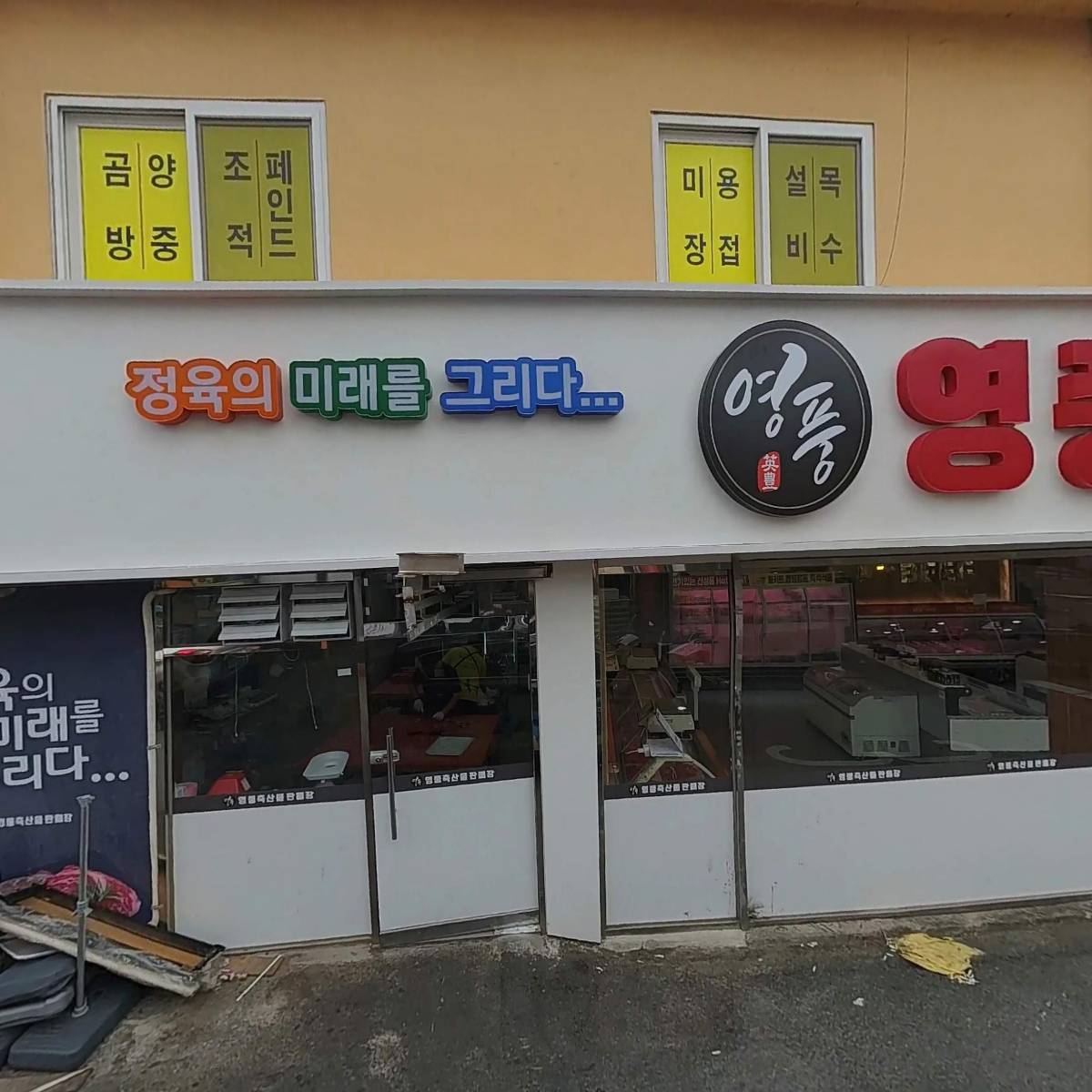 영풍축산물판매장_3