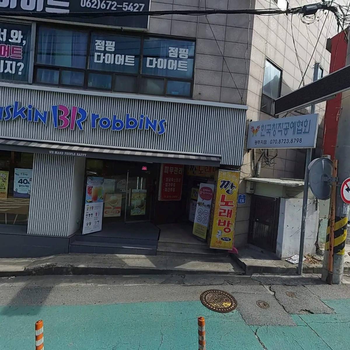 베스킨라빈스광주백운점