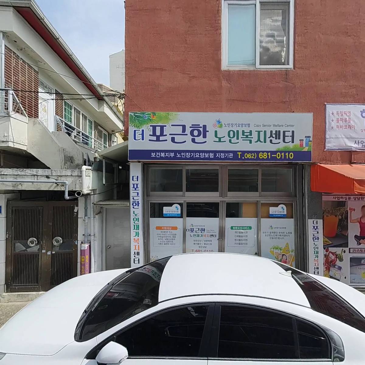 더포근한재가노인복지센터_3