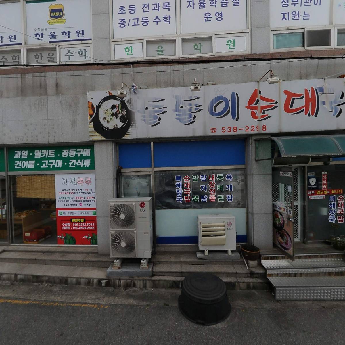 줄줄이순대국밥