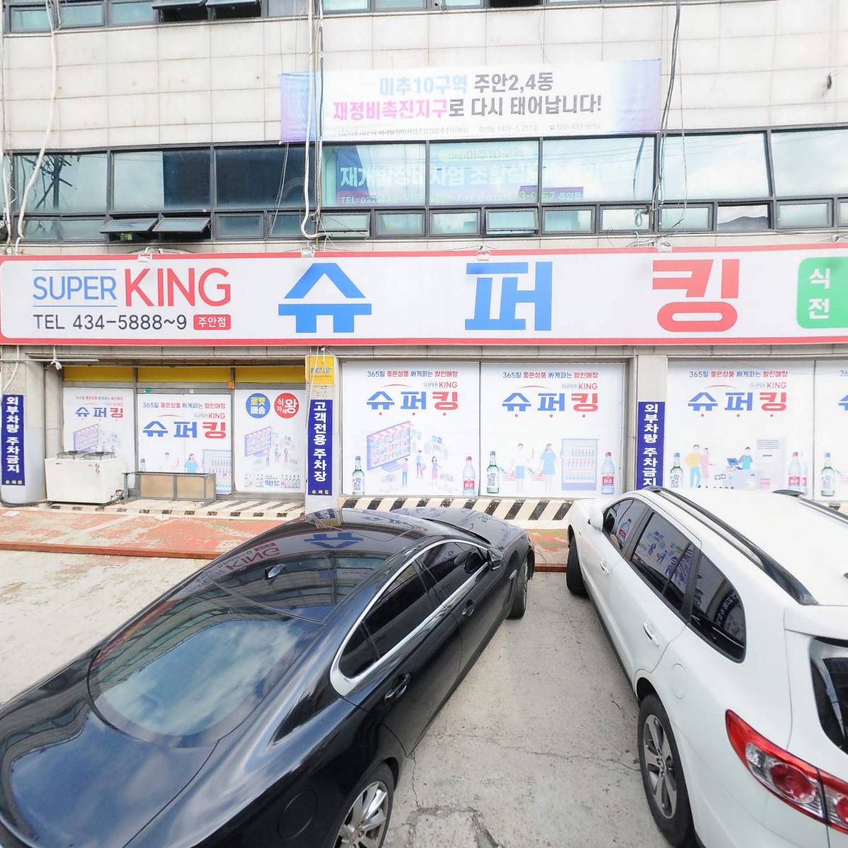 슈퍼킹