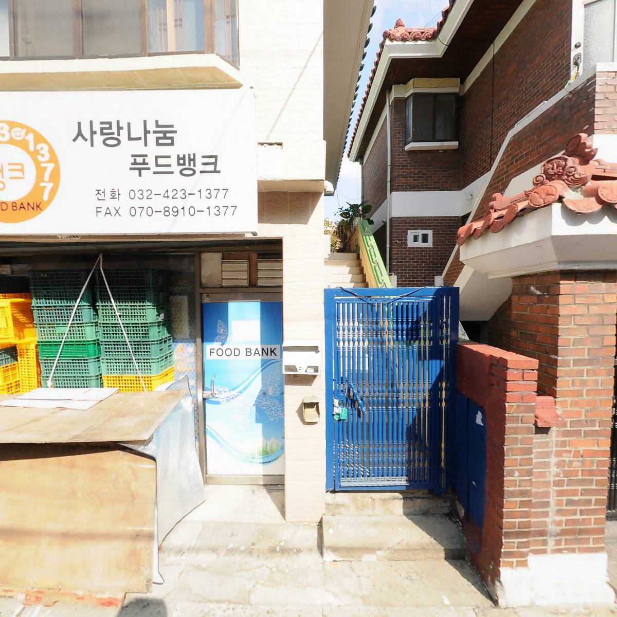 사랑나눔푸드뱅크