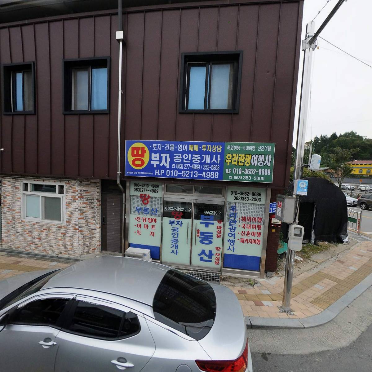 우리관광여행사