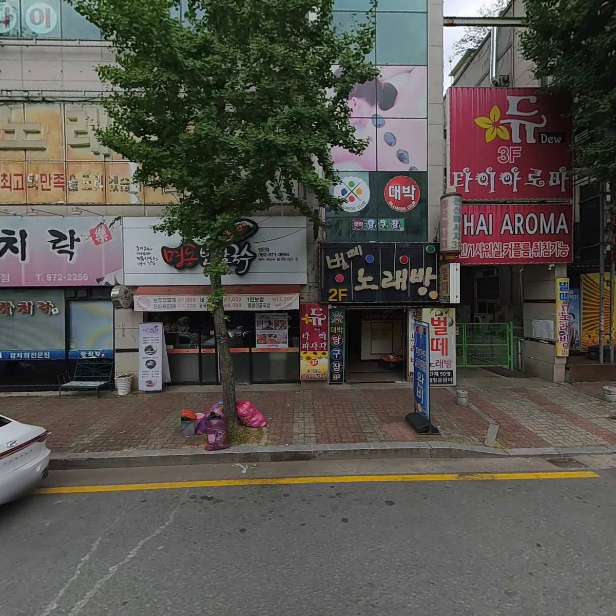 명동보쌈국수첨단점