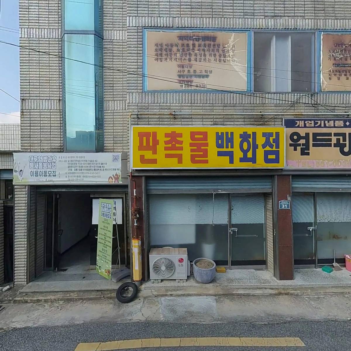 온누리지역아동센터