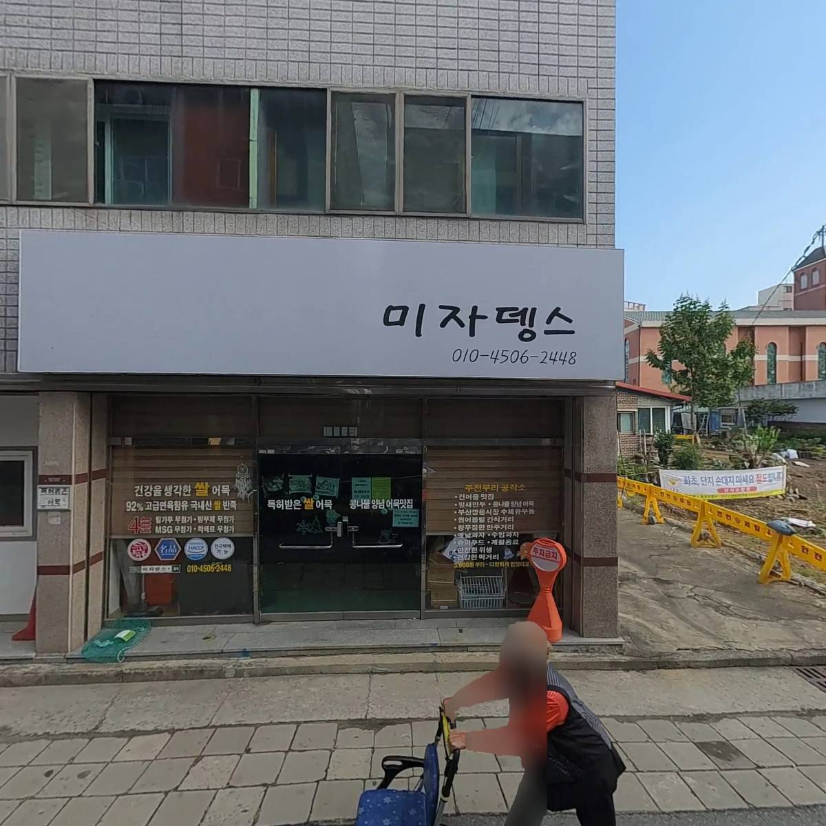 미자뎅스