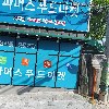 파머스푸드마켓