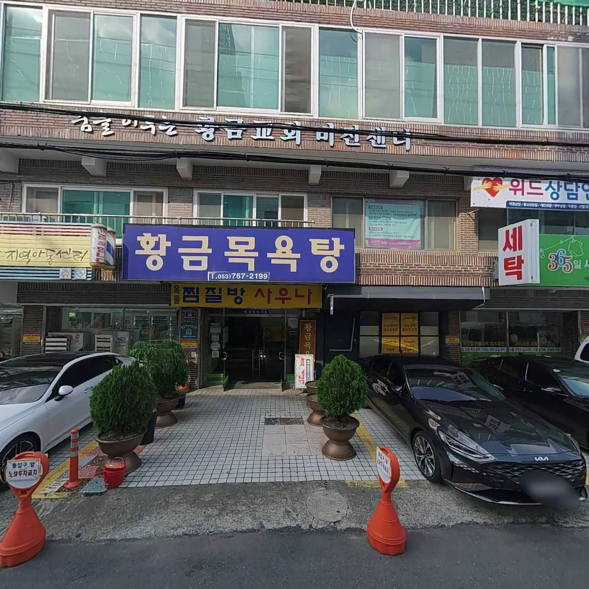 황금지역아동센터